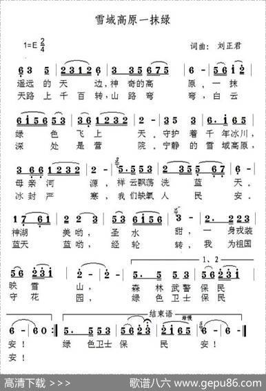 雪域高原一抹绿 - 刘正君|刘正君