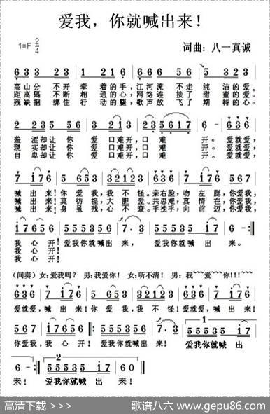 爱我，你就喊出来！ - 八一真诚|八一真诚