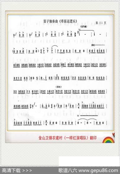 草原巡逻兵