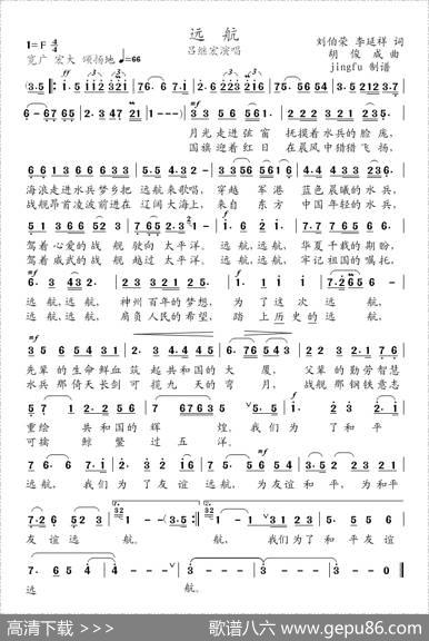 远航（刘伯荣词胡俊成曲） - 刘伯荣|胡俊成