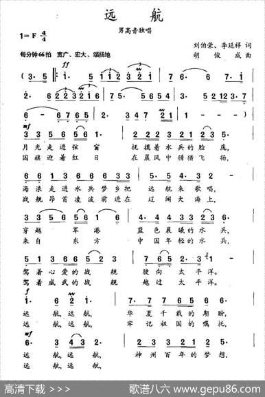远航（刘伯荣词胡俊成曲） - 刘伯荣|胡俊成