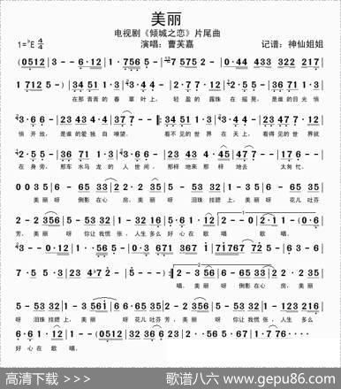 美丽（电视剧《倾城之恋》片尾曲）