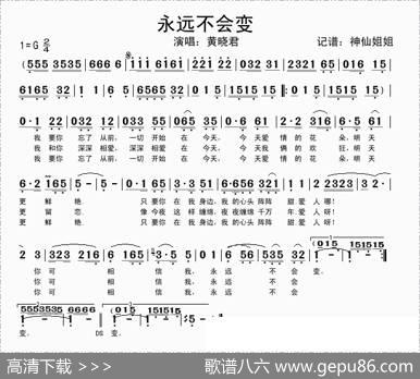 永远不会变