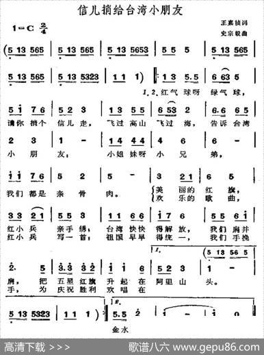 信儿捎给台湾小朋友 - 王嘉桢|史宗毅