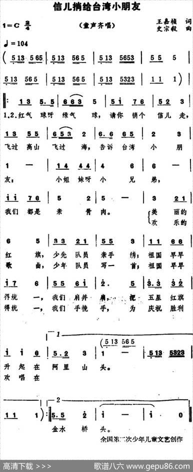 信儿捎给台湾小朋友 - 王嘉桢|史宗毅