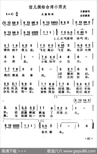 信儿捎给台湾小朋友 - 王嘉桢|史宗毅
