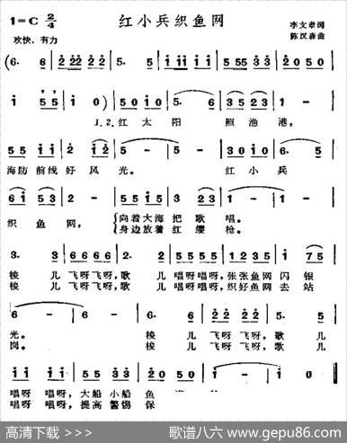 红小兵织渔网 - 李文章|陈汉森