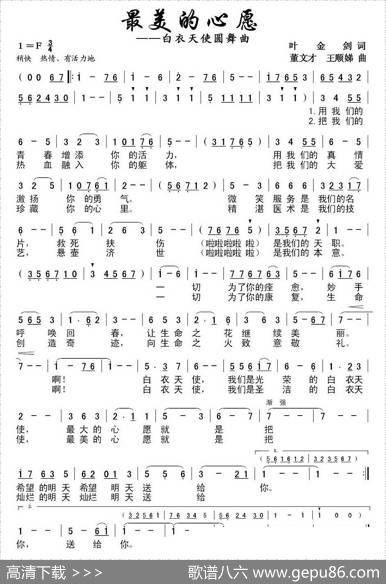 最美的心愿——白衣天使圆舞曲