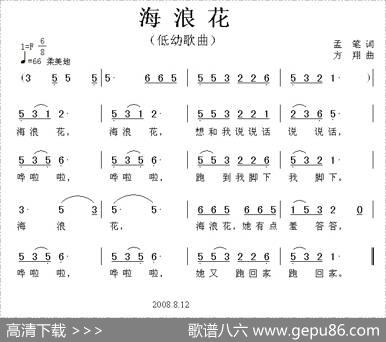 海浪花（孟笔词方翔曲） - 孟笔|方翔