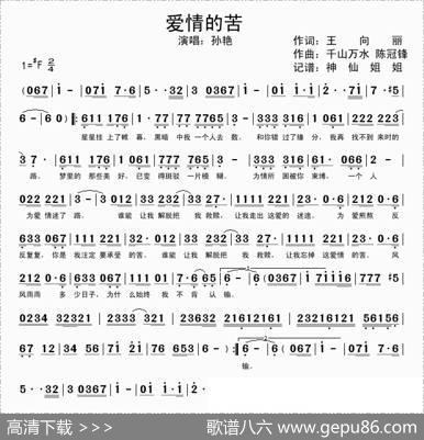 爱情的苦