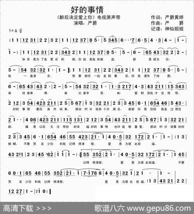 好的事情
