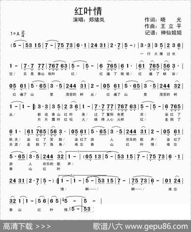 红叶情（晓光词王立平曲） - 晓光|王立平