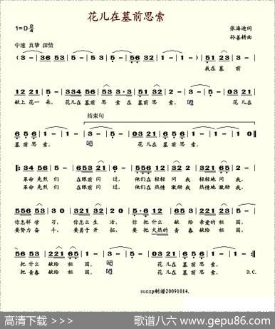 花儿在墓前思索 - 张海迪|孙善耕