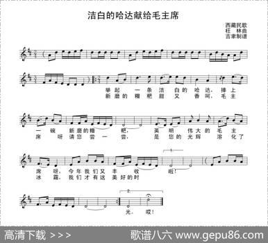 洁白的哈达献给毛主席