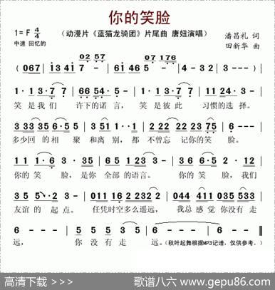 你的笑脸（动漫片《蓝猫龙骑团》片尾曲） - 潘昌礼|田新华
