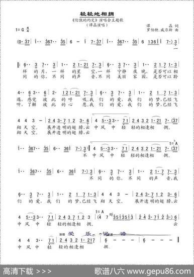 轻轻地相拥
