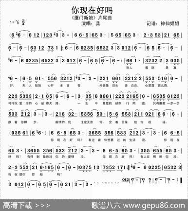 你现在好吗（电视剧《厦门新娘》片尾曲、闽南语演唱）