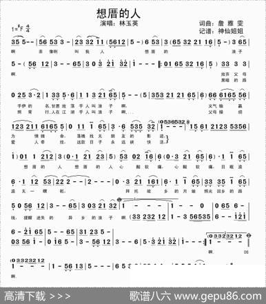 想厝的人（闽南语演唱） - 詹雅雯|詹雅雯