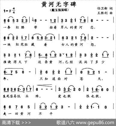 黄河无字碑（任卫新词王胜利曲） - 任卫新|王胜利