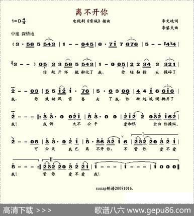 离不开你（电视剧《雪城》插曲） - 李文岐|李黎夫