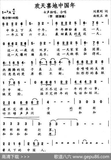欢欢喜喜中国年 - 刘秉刚|曲致正