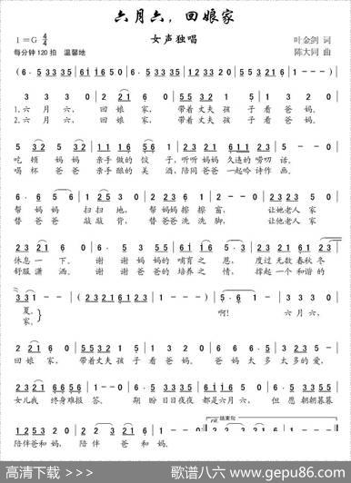 六月六，回娘家（叶金剑词陈大同曲） - 叶金剑|陈大同