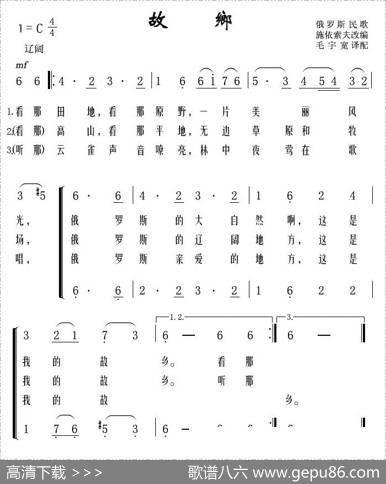 [俄]故乡（二声部）|毛宇宽译配