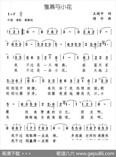 雏燕与小花 - 王闻中|颂今