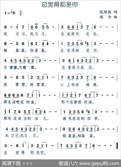 总觉得那是你 - 倪维德|颂今
