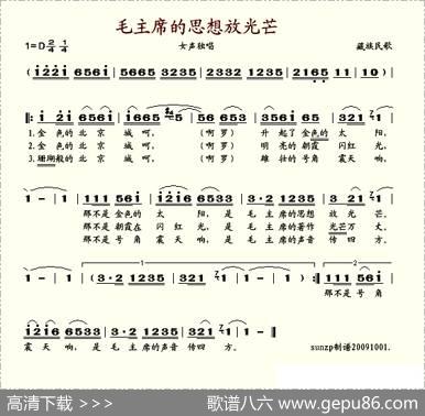 毛主席的思想放光芒