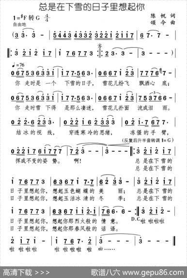总是在下雪的日子里想起你 - 陈帆|颂今