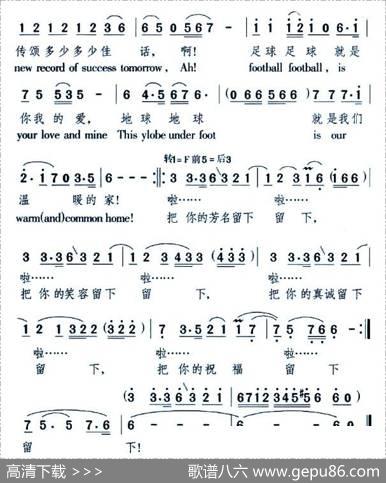 足球，你我的爱 - 许军军|颂今