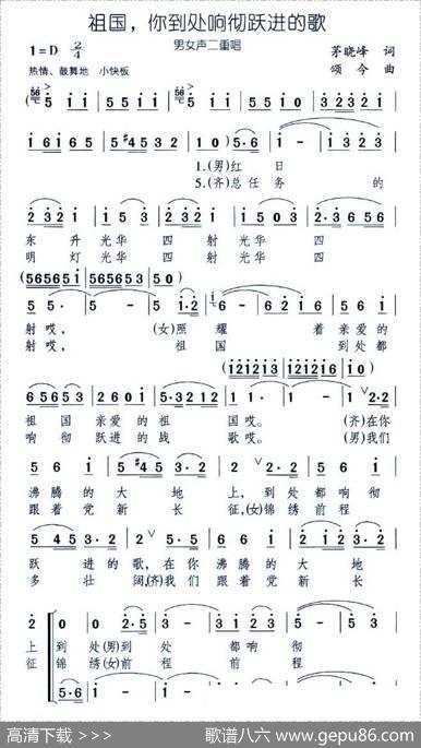 祖国，你到处响彻跃进的歌（男女声二重唱） - 茅晓峰|颂今
