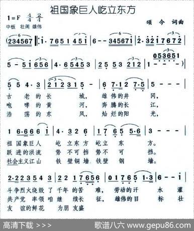 祖国象巨人屹立东方 - 颂今|颂今