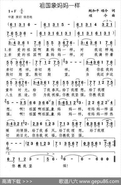 祖国象妈妈一样 - 鲍和平颂今|颂今