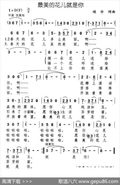 最美的花儿就是你 - 颂今|颂今