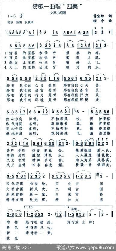 赞歌一曲唱四美 - 曾宜坤|颂今