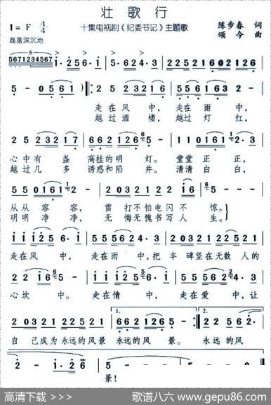 壮歌行（电视剧《纪委书记》主题歌） - 陈步春|颂今