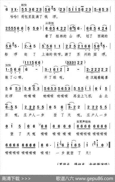 庄户人一步登了天 - 颂今、千红|颂今