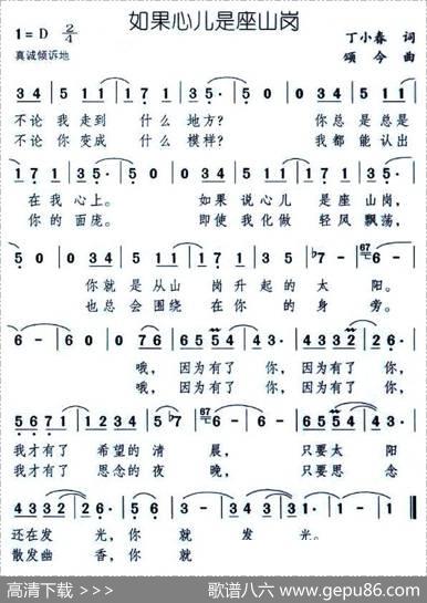 如果心儿是座山岗 - 丁小春|颂今