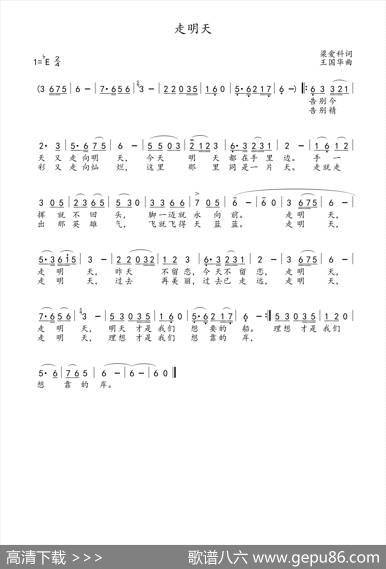 走明天（梁爱科词、王国华曲、张志强唱） - 梁爱科|王国华