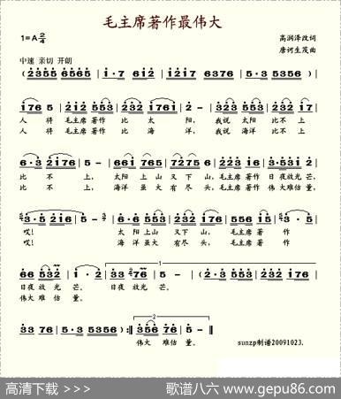 毛主席著作最伟大