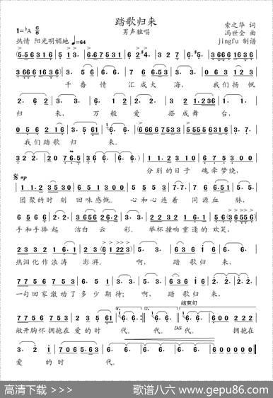 踏歌归来 - 索之华|冯世全