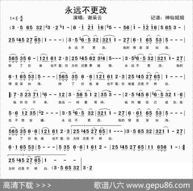 永远不更改