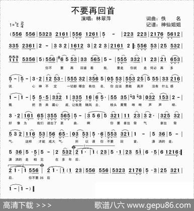 不要再回首