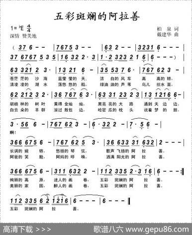 五彩斑斓的阿拉善（柏泉词） - 柏泉|戴建华