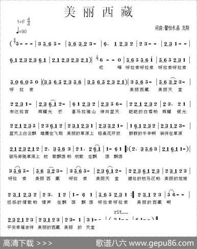 美丽西藏（龙翔词曲） - 龙翔|龙翔
