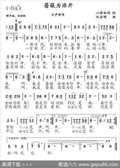 蔷薇为谁开（心语如诗词刘启明曲） - 心语如诗|刘启明