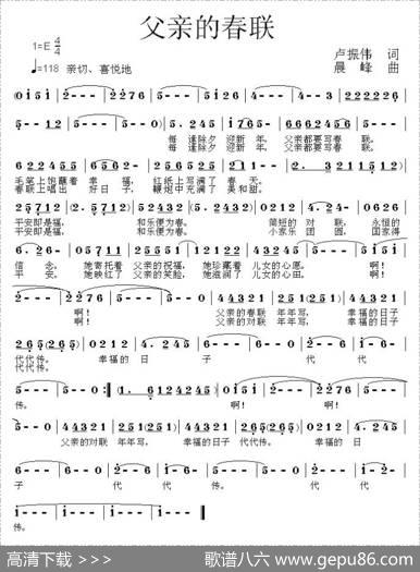 父亲的春联 - 卢振伟|晨峰