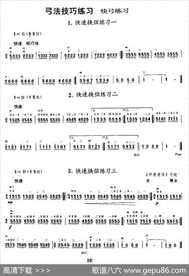 二胡微型练习曲：快弓练习（1—11）